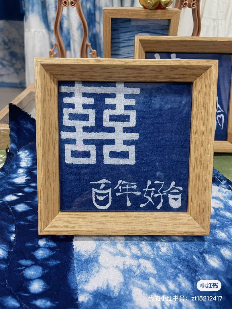 云南扎染版囍字相框