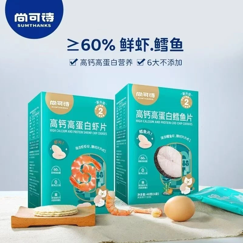 尚可诗高钙高蛋白鳕鱼片48克/6小袋