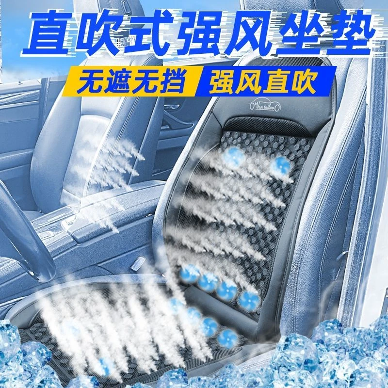 夏天冷风透气散热凉垫货车靠背带风扇夏季汽车通风坐垫制冷座椅垫