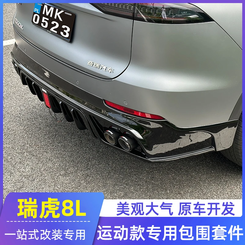 适用于奇瑞瑞虎8L前包围后包围改装专用四出排气外观件前唇后扰流