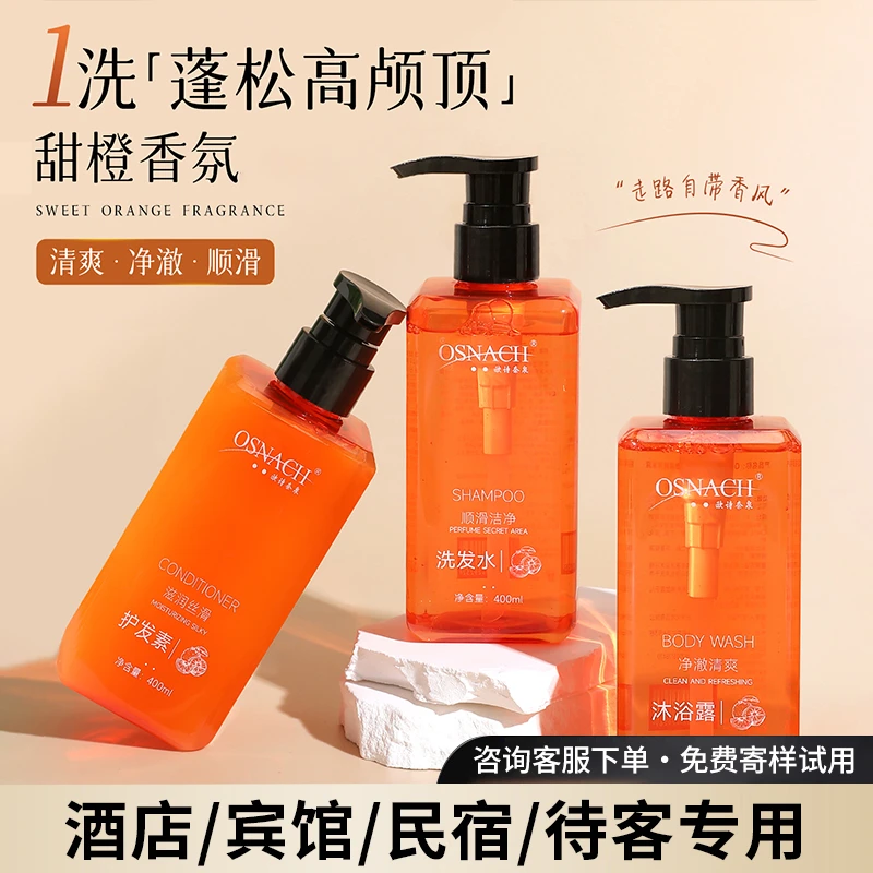 桔子酒店同款甜橙香氛洗发水沐浴露护发素洗手液男女400ml家庭装
