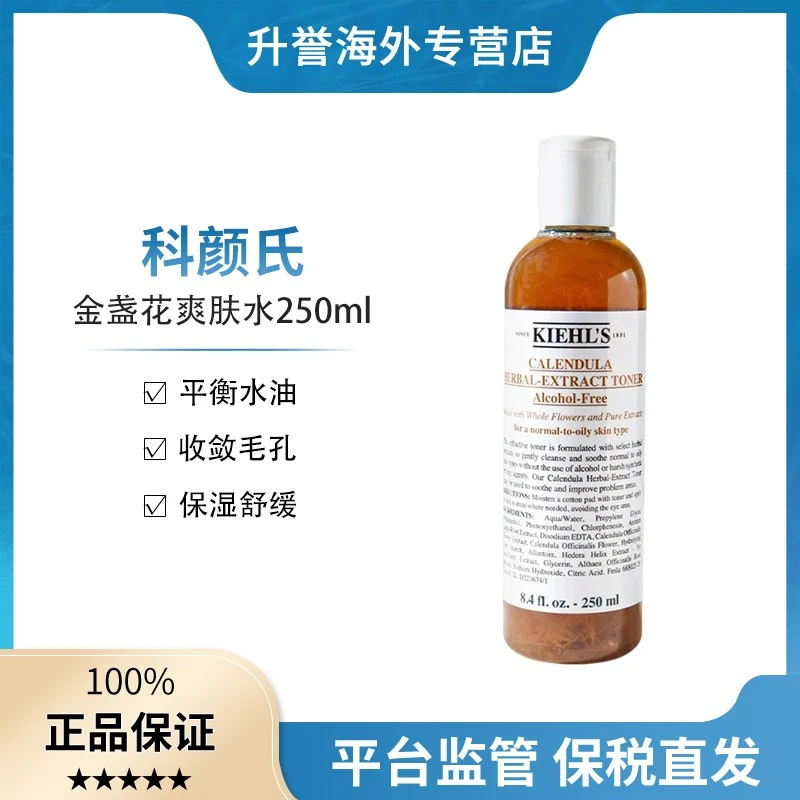 【正品现货】科颜氏金盏花爽肤水植萃精华水保湿舒缓清爽控油250ml