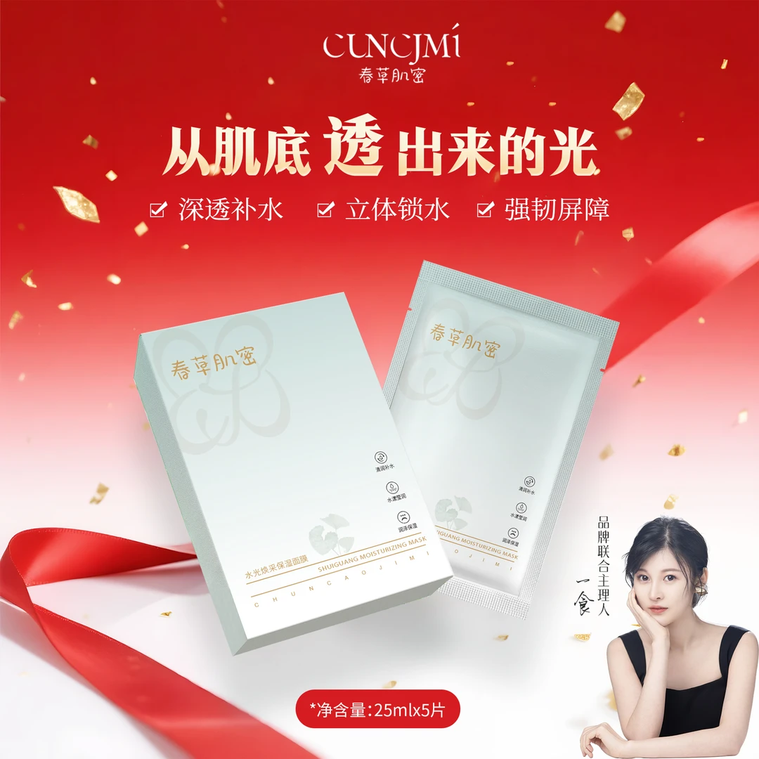 【春草肌密】水光面膜深层补水保湿面膜透亮水润