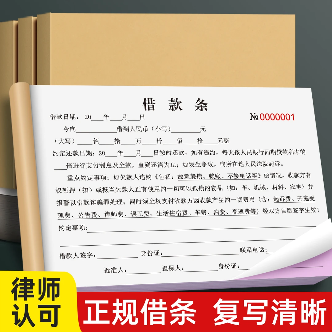 新款借条本法律认可正规民间个人借款条货款欠款条通用协议书合同