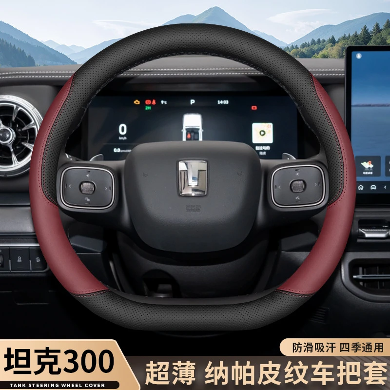 2025款新坦克300方向盘套22/23/24款专用内饰改装配件超薄车把套