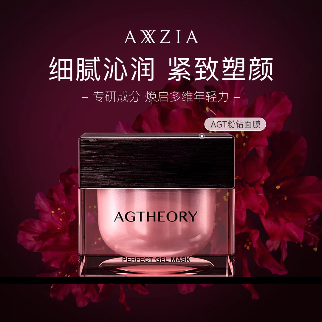 晓姿肌源希AGT涂抹面膜小粉钻光感精华面膜滋润肌肤涂抹式