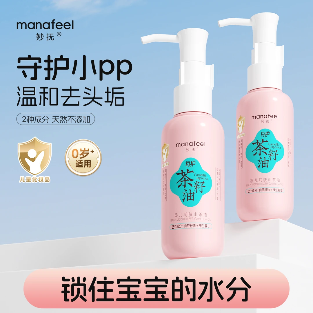 妙抚润肤山茶油婴儿护肤油婴儿抚触油清爽保湿宝宝山茶籽油不黑脸