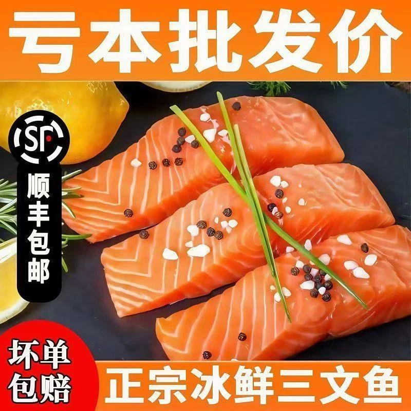 D9新疆三文鱼中段新鲜冰鲜国产刺身生鱼片油脂丰厚软糯