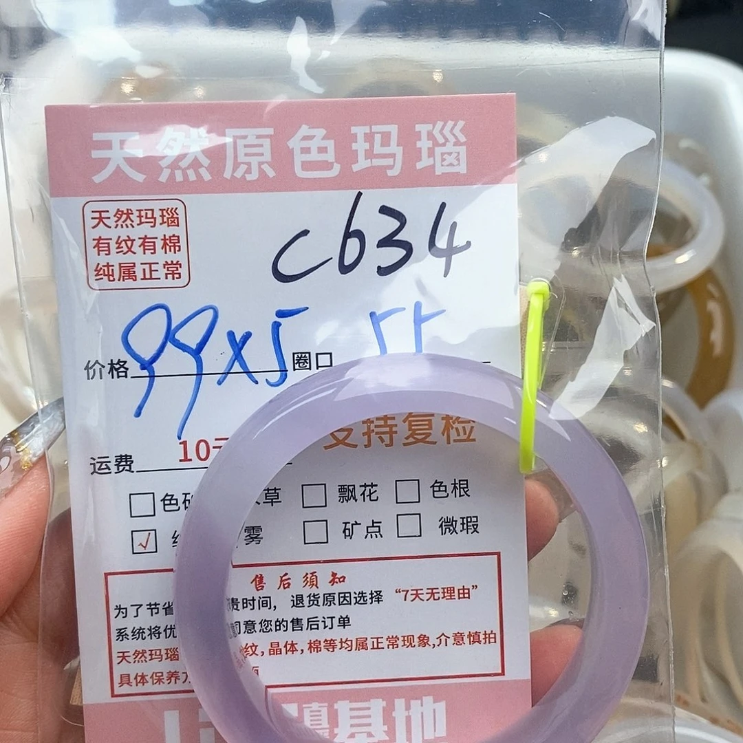玛瑙/玉髓手镯未镶嵌阿*.634