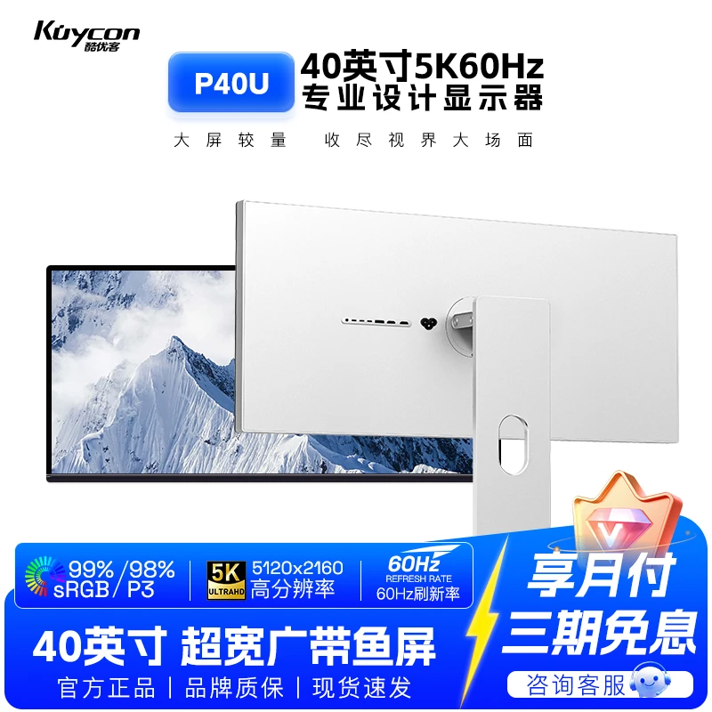 Kuycon电脑显示器40英寸5K带鱼视网膜股票摄影充电铝合金P40U
