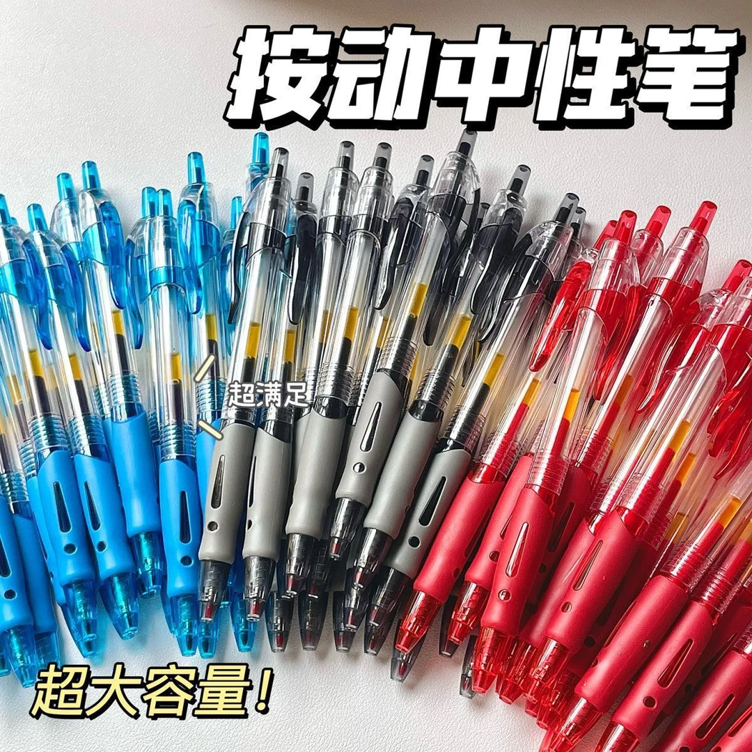 GP1008按动中性笔0.5m子弹头水性笔黑色碳素笔考试刷题办公签字笔