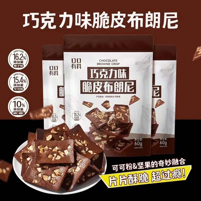 巧克力脆皮布朗尼坚果黑巧克力糖果喜糖散装网红解馋小零食旗舰店