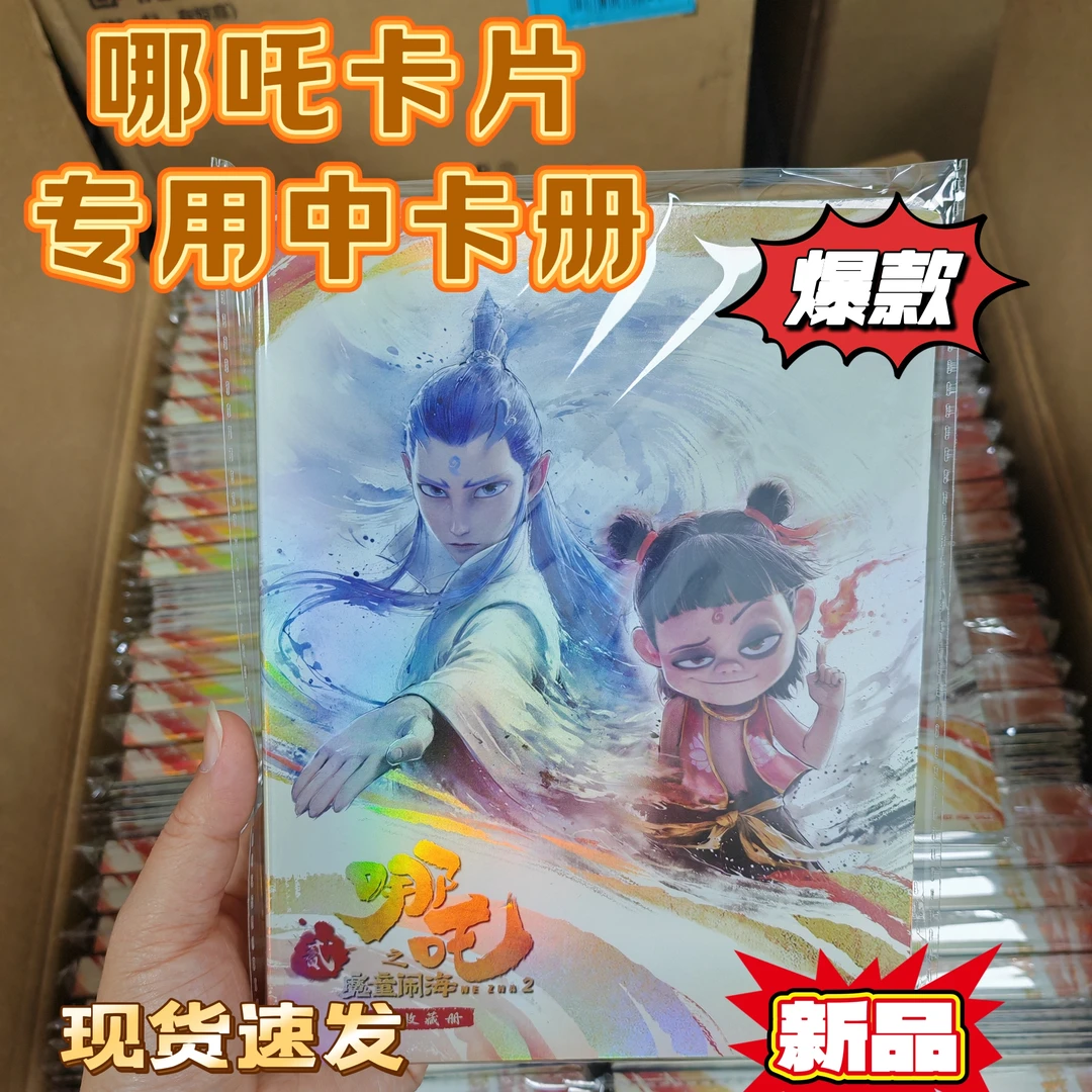 正版哪吒卡册斗天包灵焰包卡片通用保护卡册1本20页四宫格收藏册