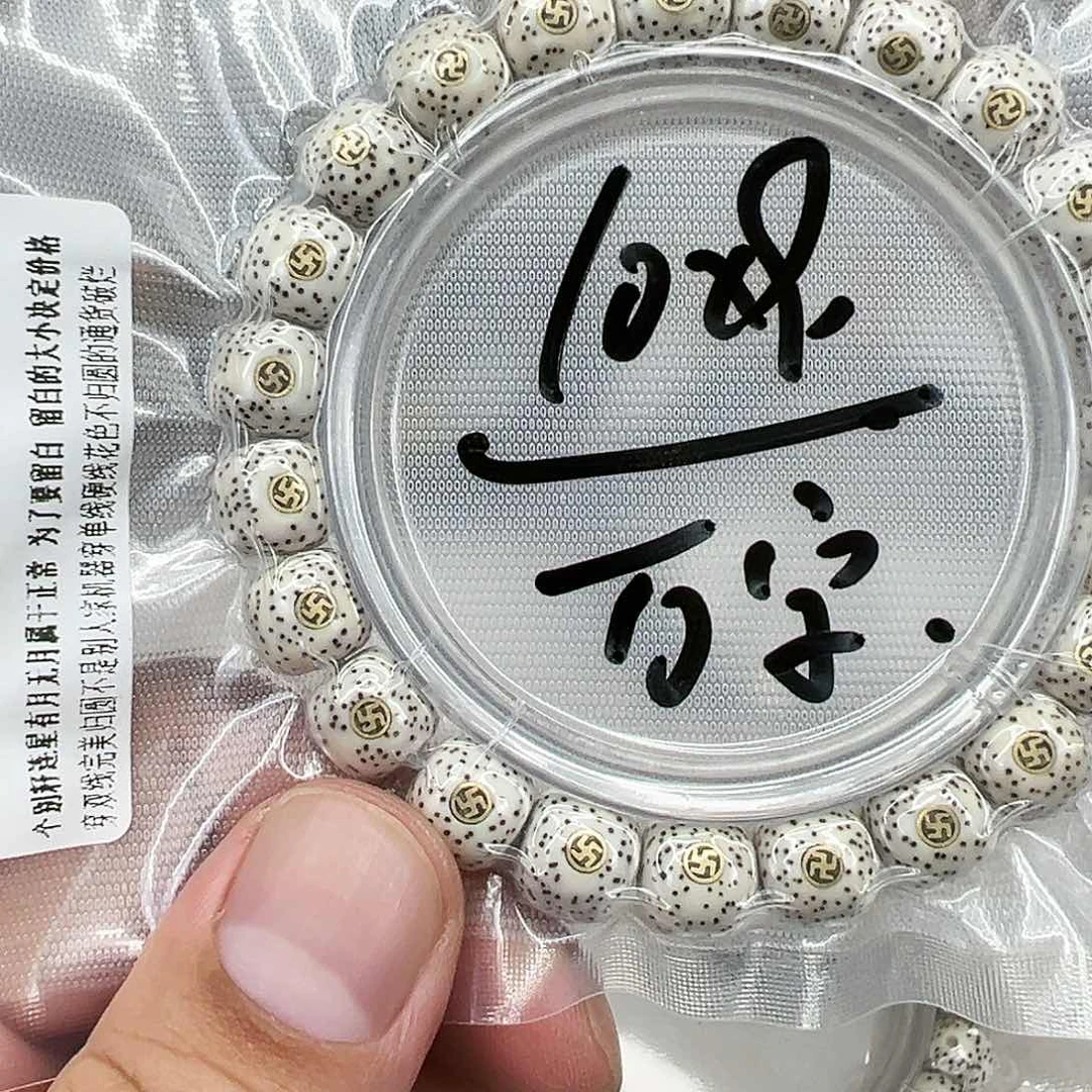 星月菩提手串5王者原脂白星月菩提单圈万字10