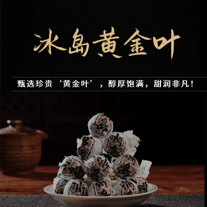 冰岛黄金叶古树普洱茶生茶龙珠茶茶叶黄金叶茶叶茶叶球云南