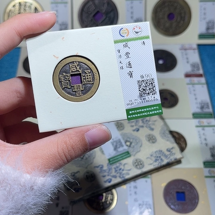 铜小轻咸丰大样0125