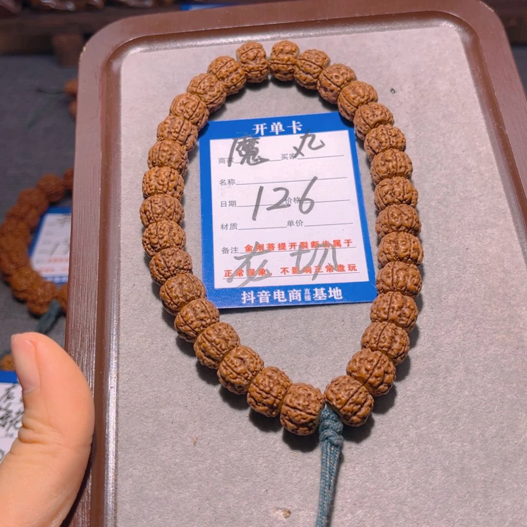 金刚菩提手串126魔丸12.8
