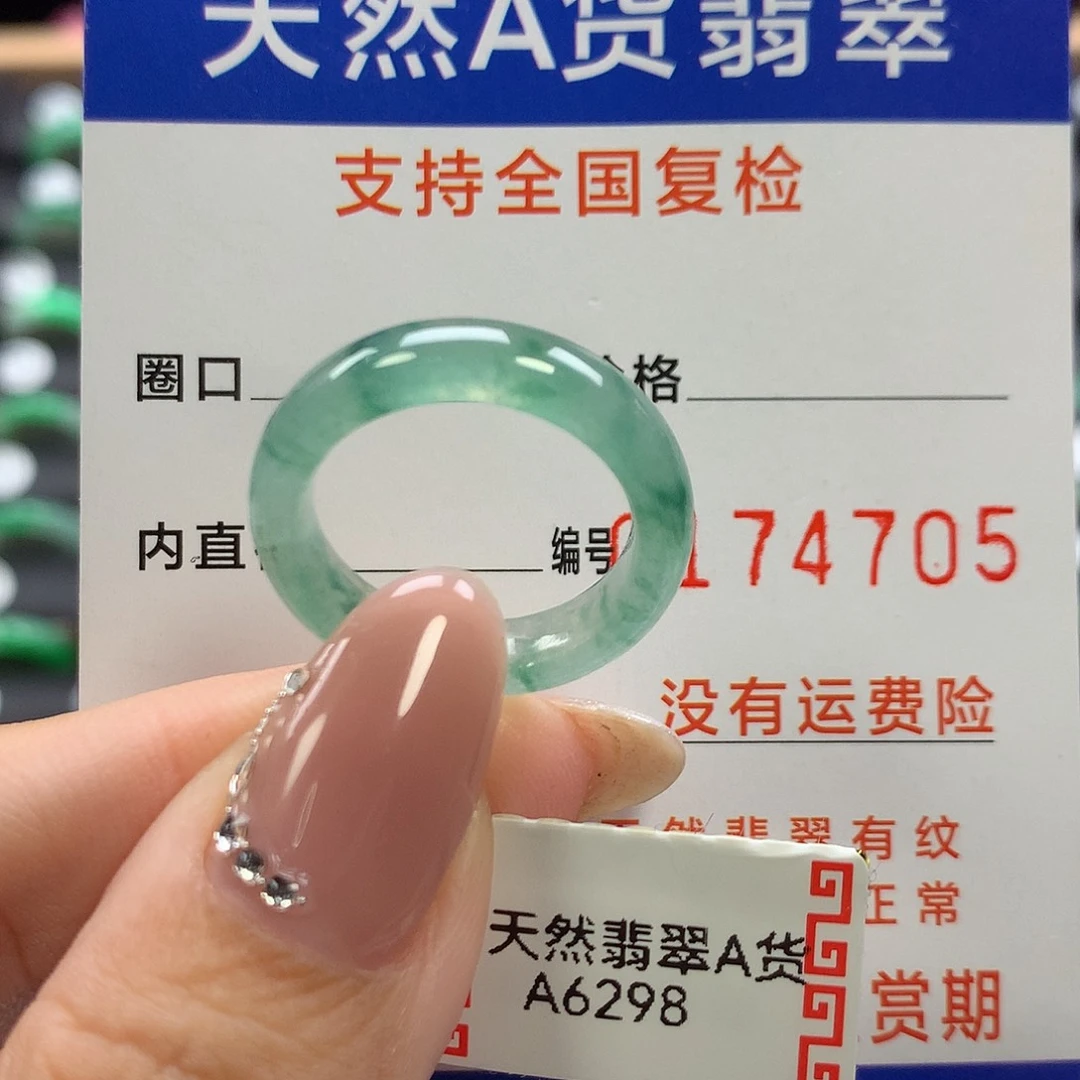 翡翠未镶嵌戒指14号