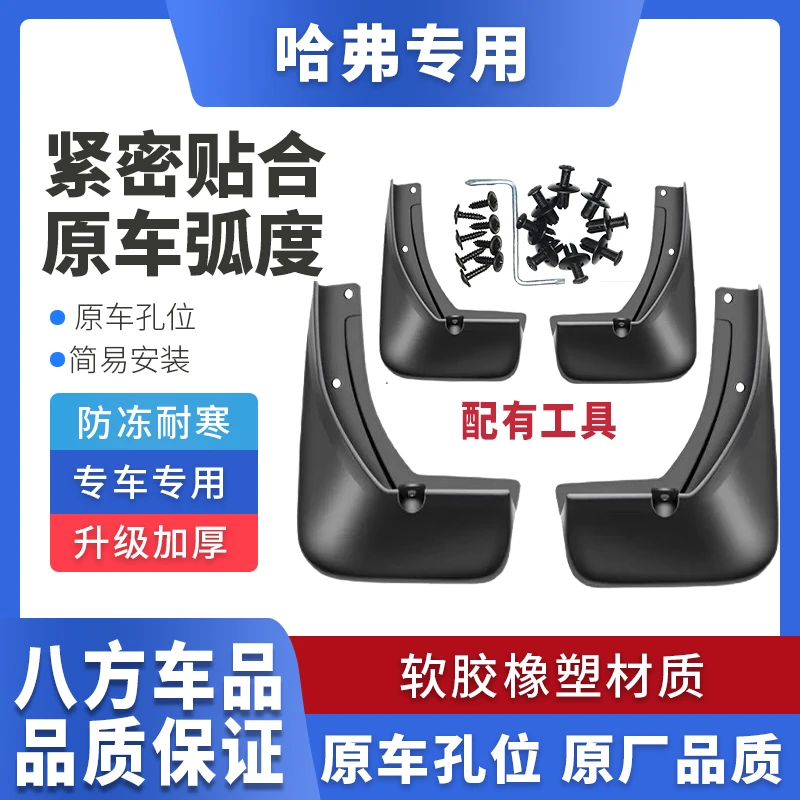 【适用哈弗】汽车挡泥板H6/H1/H2/H4/H7/H9/M6/M5/F5酷派大狗