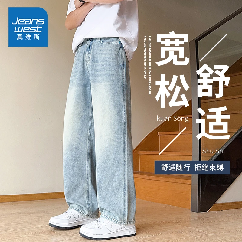 Jeanswest/真维斯男士潮流百搭时尚牛仔裤春夏宽松美式高街直筒裤