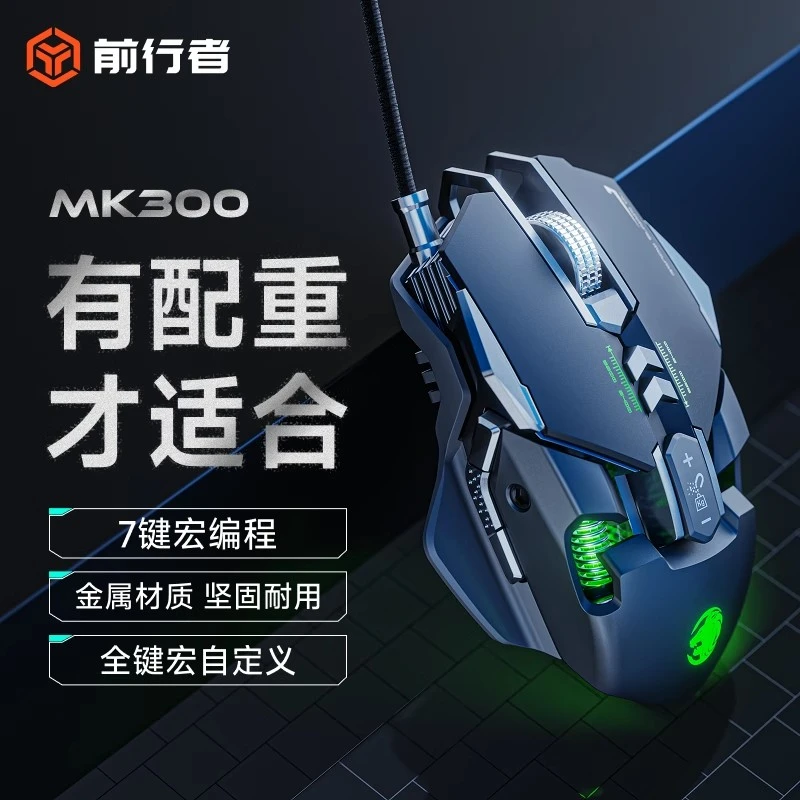 前行者电竞游戏专用有线鼠标加重金属机械手感台式电脑通用宏压枪
