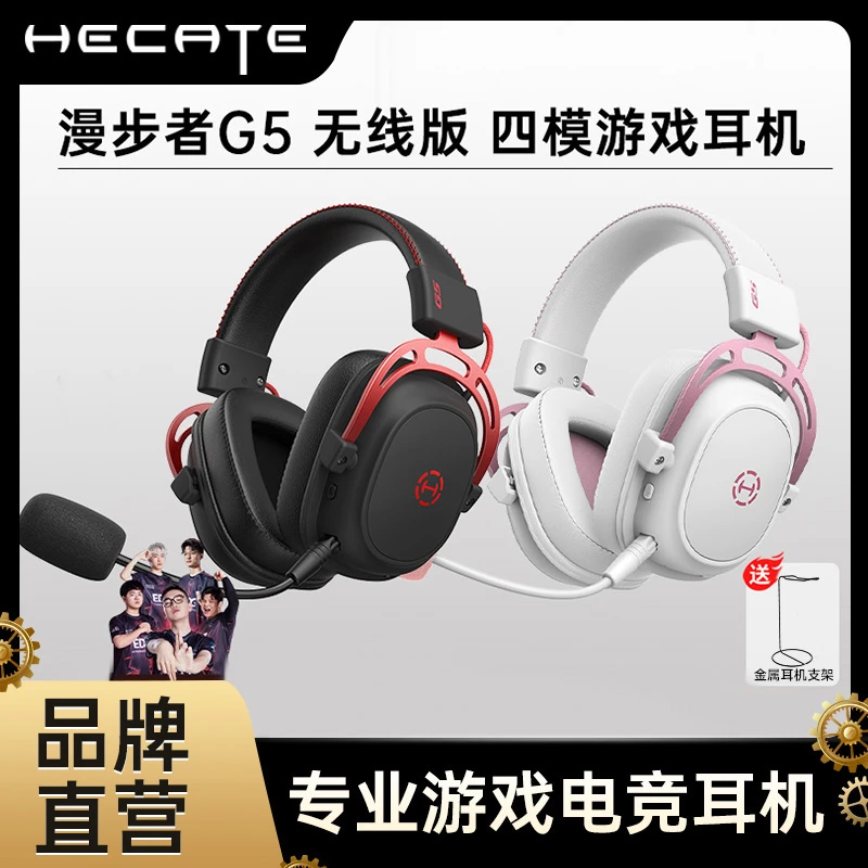 漫步者G5无线四模头戴式游戏电竞耳机2.4G有线带麦吃鸡电脑专用