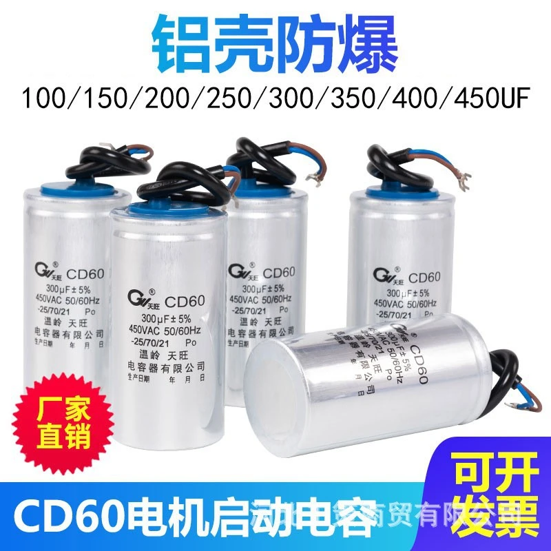 批发CD60系列电机水泵启动运转电容100/200/300/400/450v高品