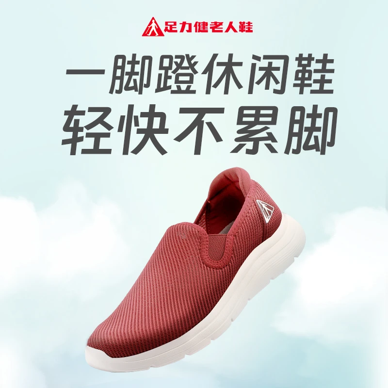 足力健老人鞋春秋休闲鞋中老年透气软底轻便不累脚爸爸妈妈鞋官网