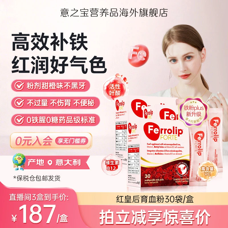 【3盒周期装】红皇后育血粉女性专用补铁粉剂plus版铁孕妇经期官方3