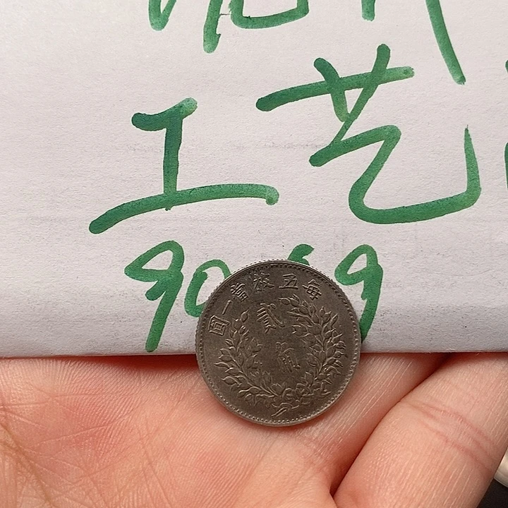 现代工艺品银元银豪