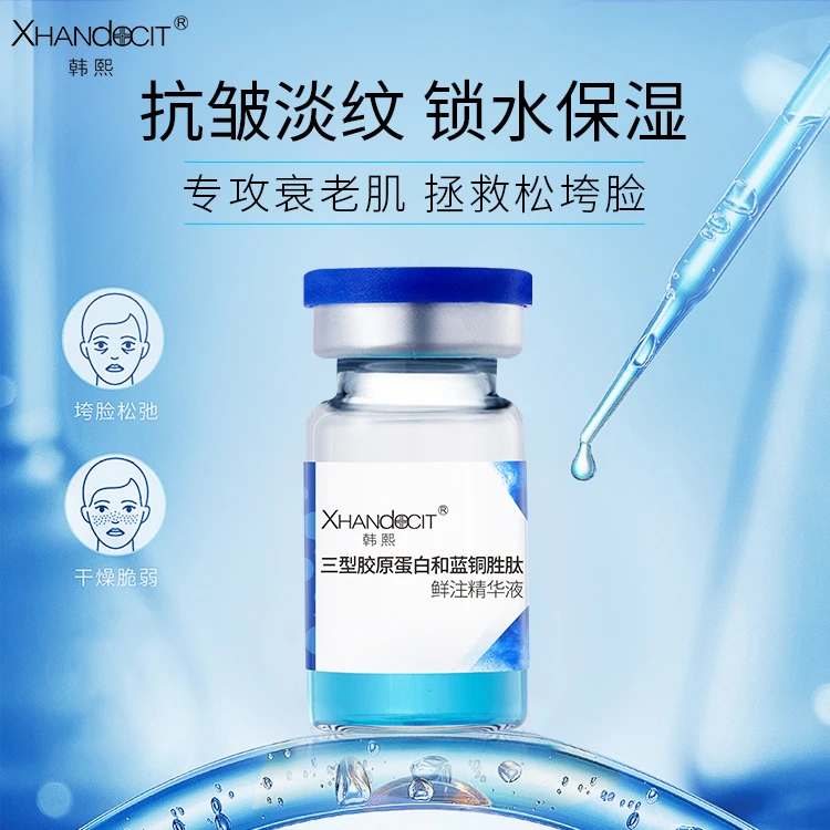 韩熙三型胶原蛋白和蓝铜胜肽鲜注精华液