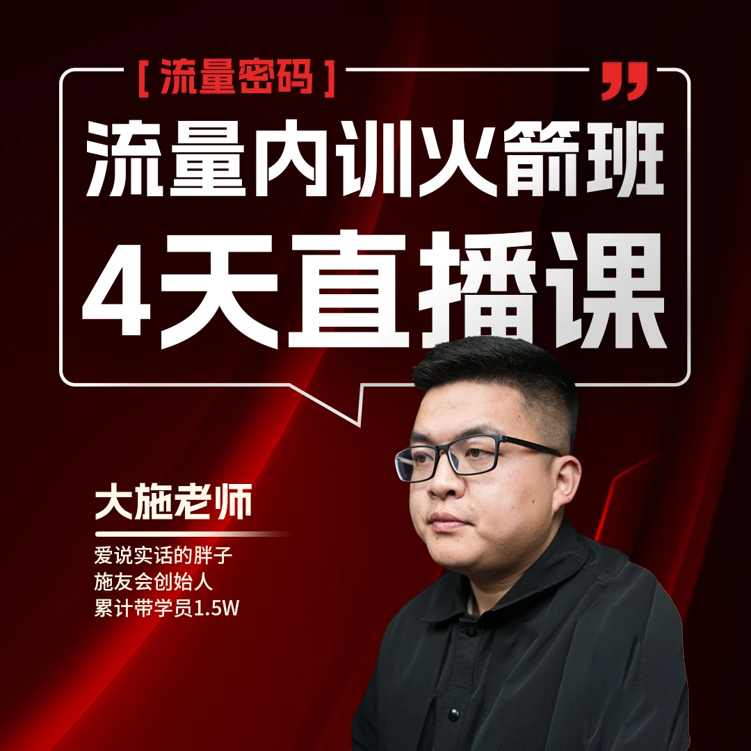 流量内训火箭班（ds）