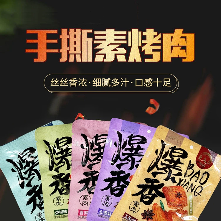 天津武清特产东马房素烤肉80g/袋