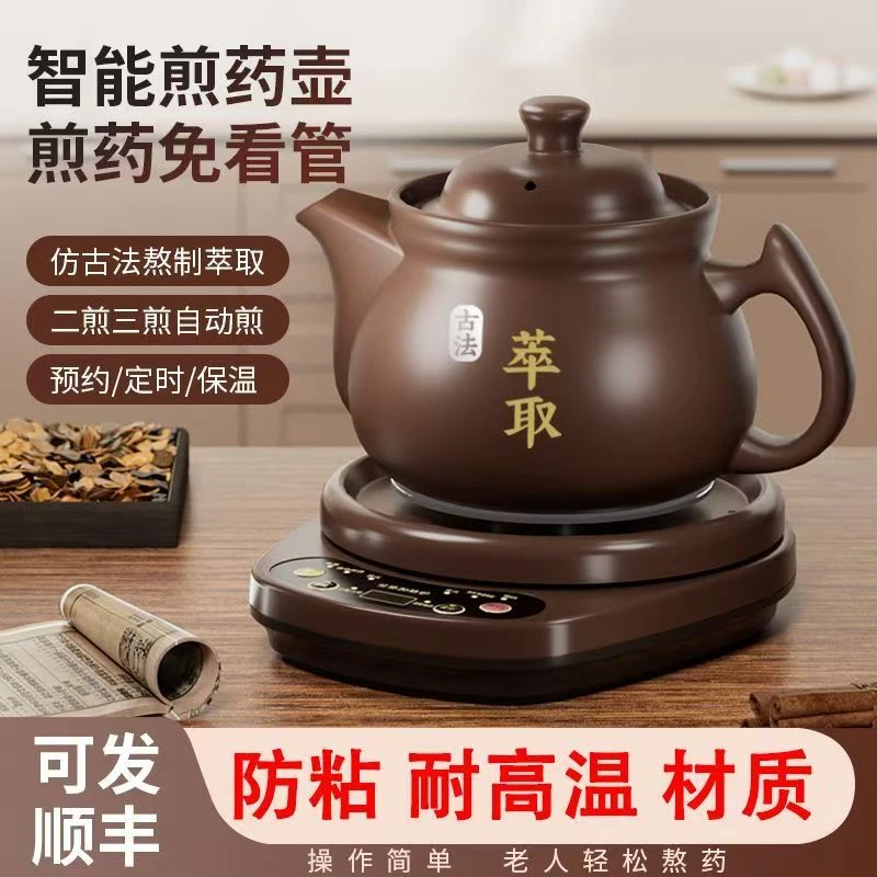 【无釉款】全自动中药电煎药壶熬药熬家用煎锅中医煮炖煲药砂锅药罐
