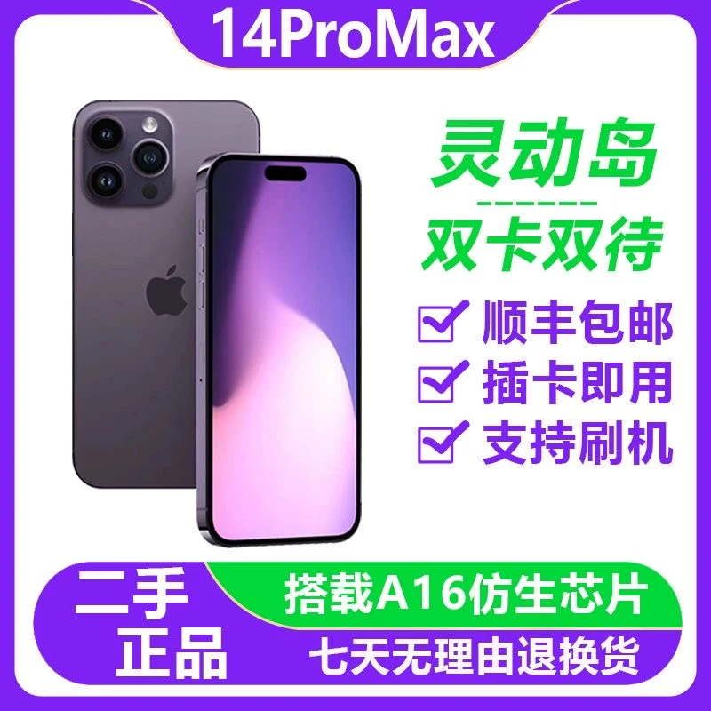 9新 Apple/苹果 iPhone14promax双卡原装二手正品美版无锁全网5G