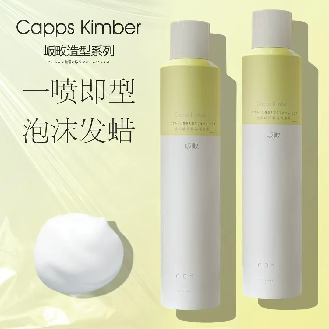 Capps Kimber岅畋玻尿酸护卷泡沫发蜡理发店造型蓬松护理摩丝卷发