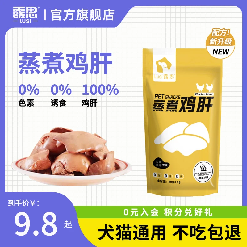 蒸煮鸡肝鸡肝狗狗零食宠物蒸煮鸡肝熟肉拌粮猫咪开袋即食湿粮狗狗