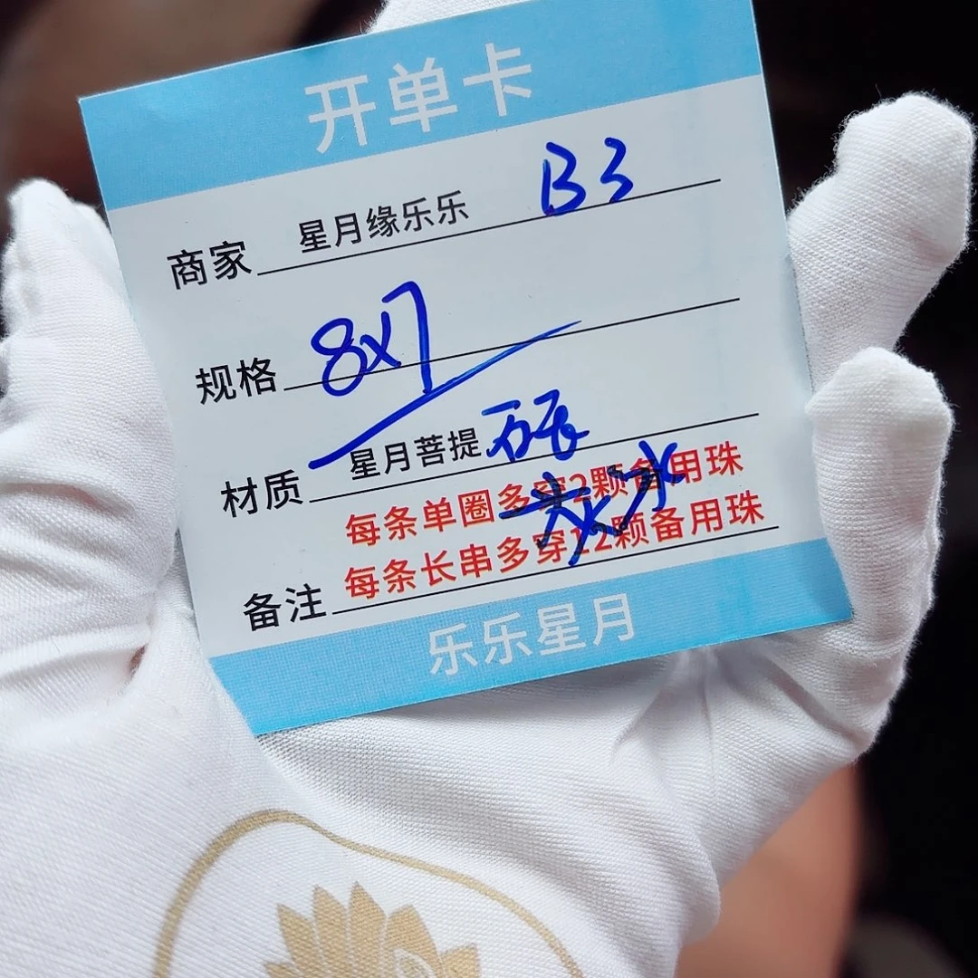 星月菩提吊坠b3.......