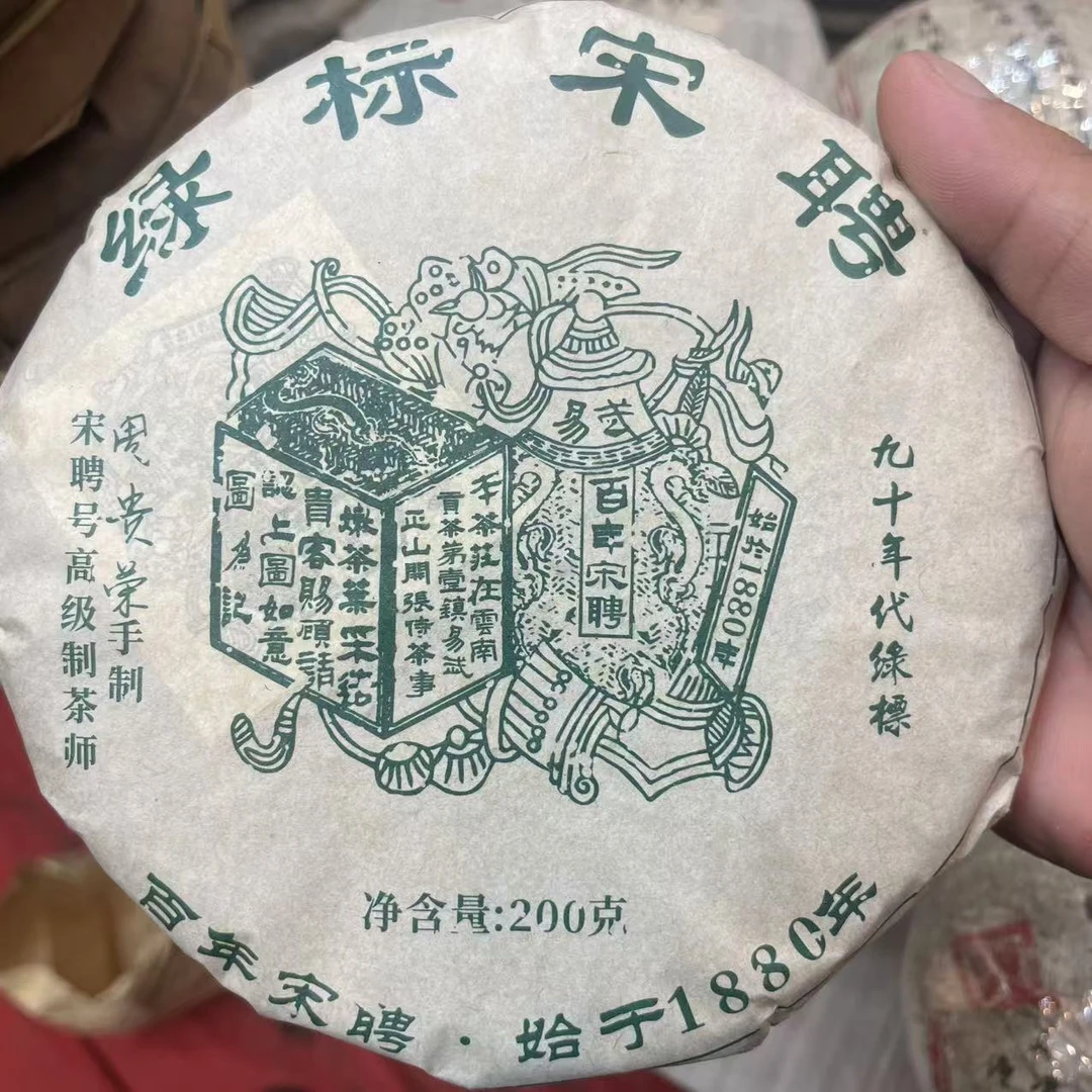 2024年 绿标宋聘  普洱生茶 饼茶200g