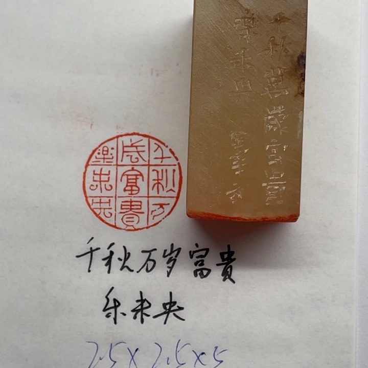 印石青田石千秋万岁富贵乐未央