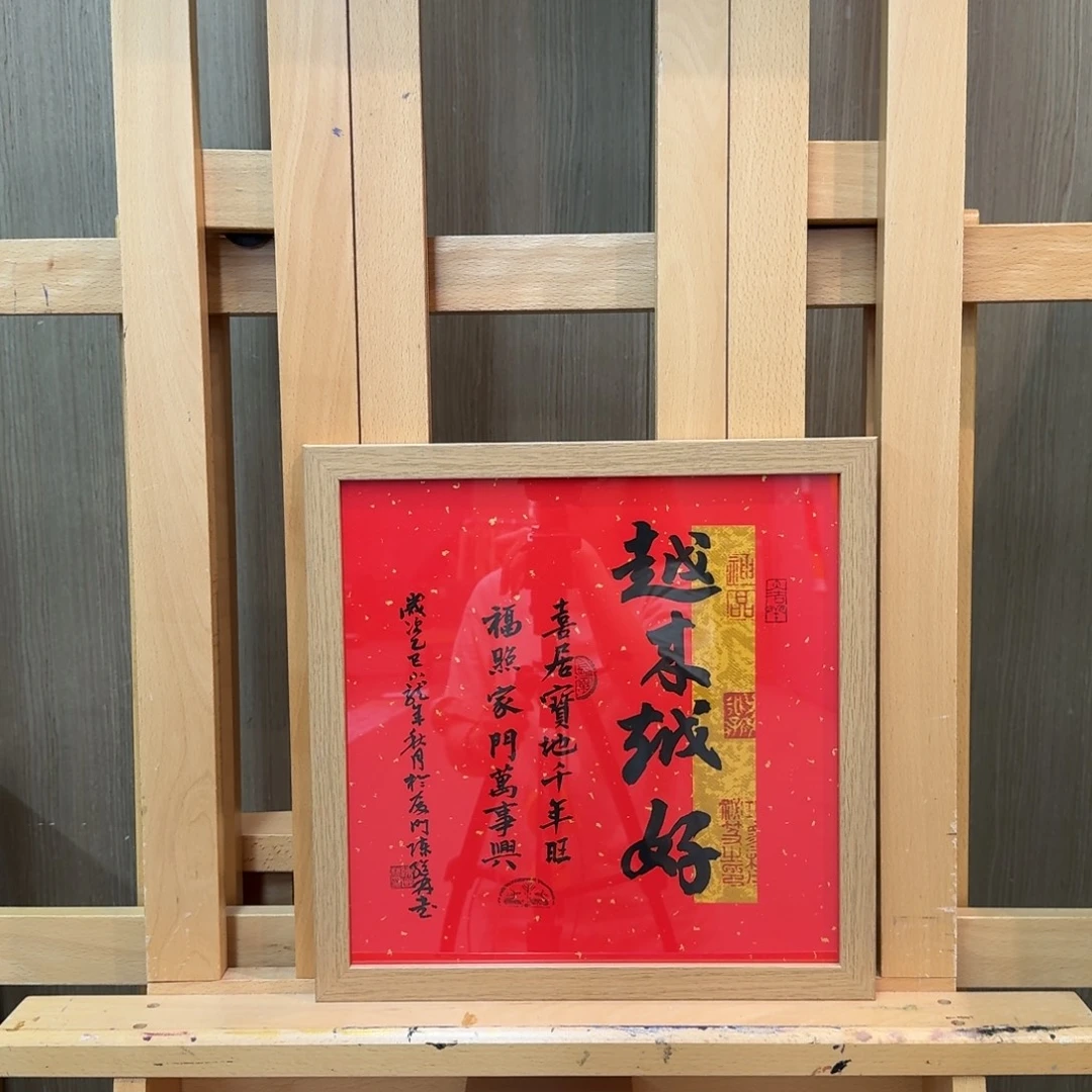 书法书法作品CJL老师