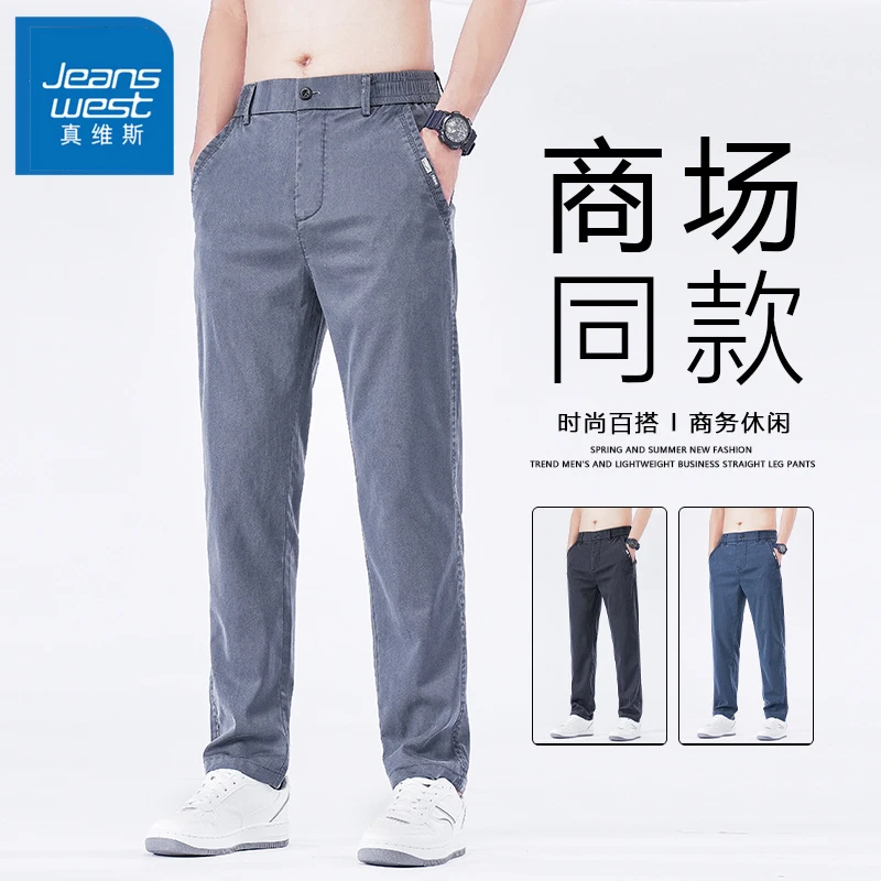 真维斯男士商务休闲裤2025夏季新款天丝莱赛尔宽松直筒抗皱长裤子