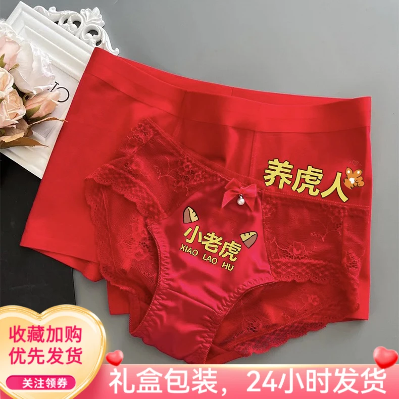 【情侣内裤2条装】性感2025新款结婚网红爆款浪漫性感情侣内裤套装