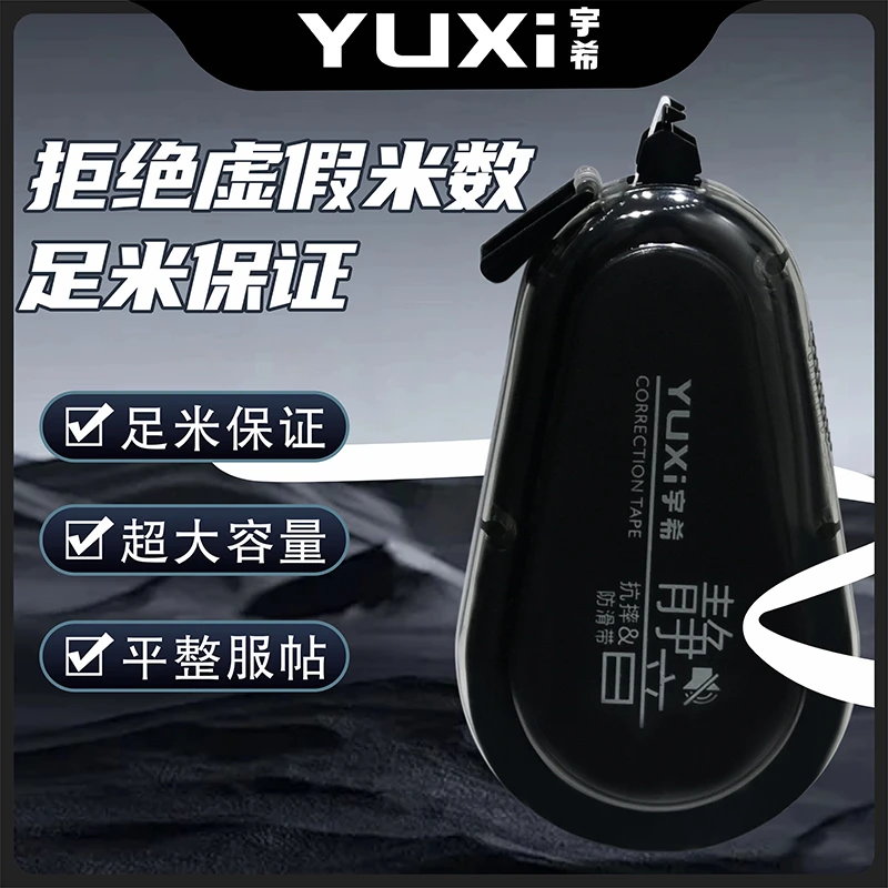 黑色大容量高颜值学生专用顺滑不断线ins简约修正带