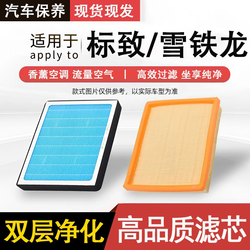 源头/工厂【适配标致/雪铁龙】C6世嘉C4L凡尔赛c5x408308空气空调滤