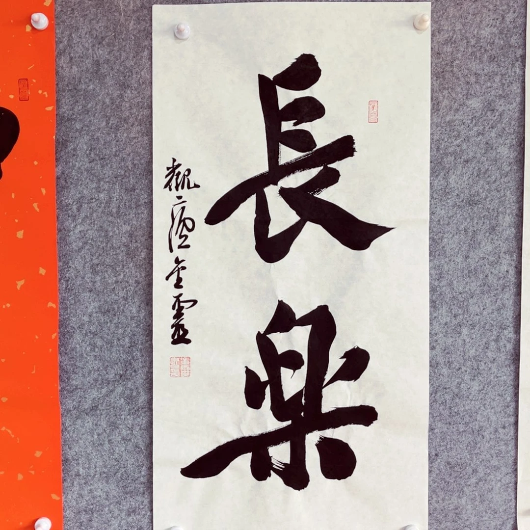 书法书法作品王金灵