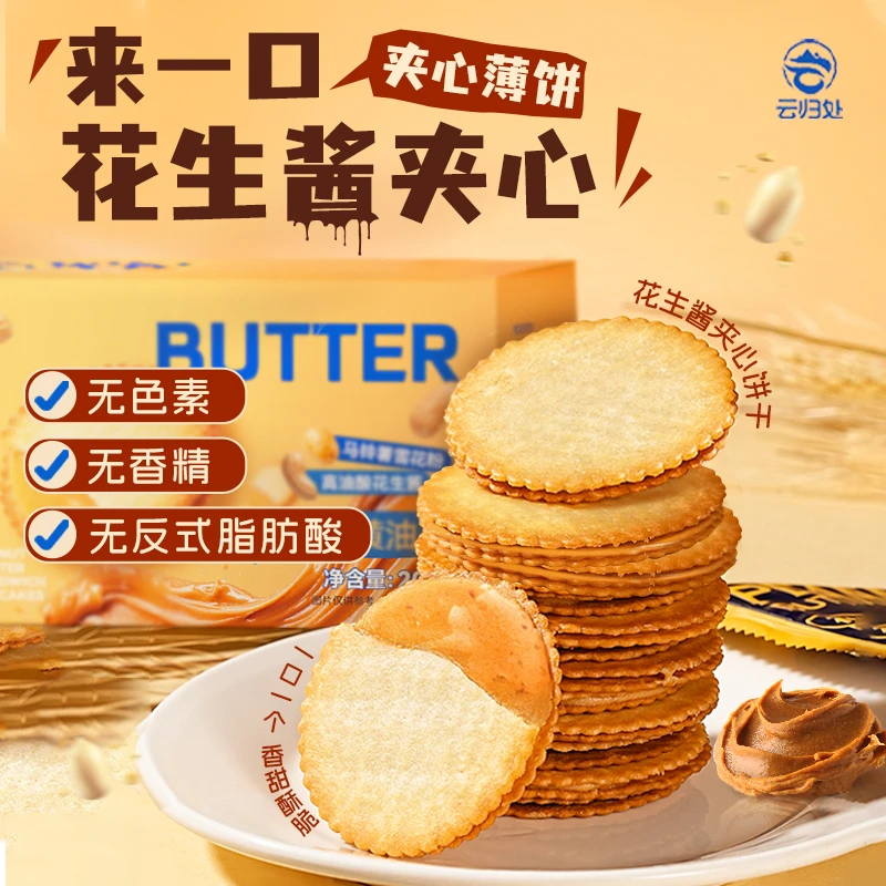 花生酱夹心饼干网红小零食酥脆宿舍办公室香甜整箱休闲食品