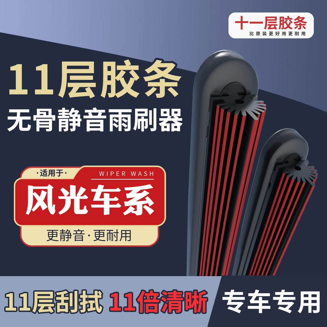 [31]适配于东风风光330雨刮580风神AX行景逸小康V27K01菱智雨刷器