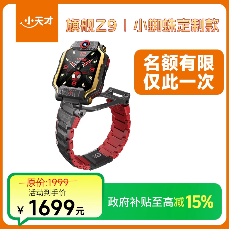 【政府补贴】旗舰Z9小蜘蛛定制款楼层定位通话防水可摘卸酷炫时尚