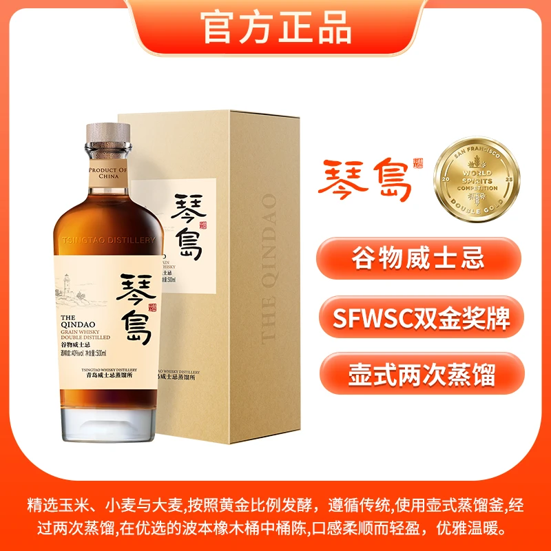 【波本威士忌】琴岛谷物威士忌/五百毫升/品鉴调饮基酒/品质好酒
